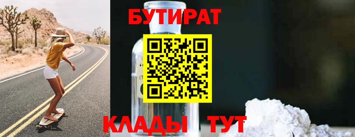 БУТИРАТ 1.4BDO Казань