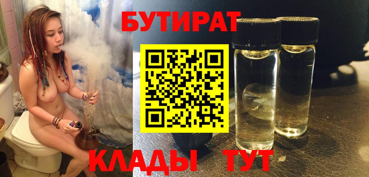 Казань  Бутират вода  БУТИРАТ  Вход с VPN 