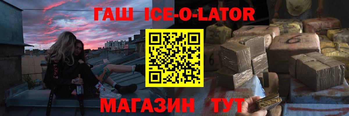 ГАШ  Вход с VPN  ГАШ ice o lator  закладки  Гашиш гарик  Казань 